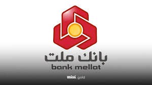 تغییر ساعت كاری شعب بانك ملت از ٢٠ اردیبهشت ماه ١٤٠٤